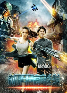 Xem Phim Cơ giáp tiền tuyến Vietsub HD Online - Rophim