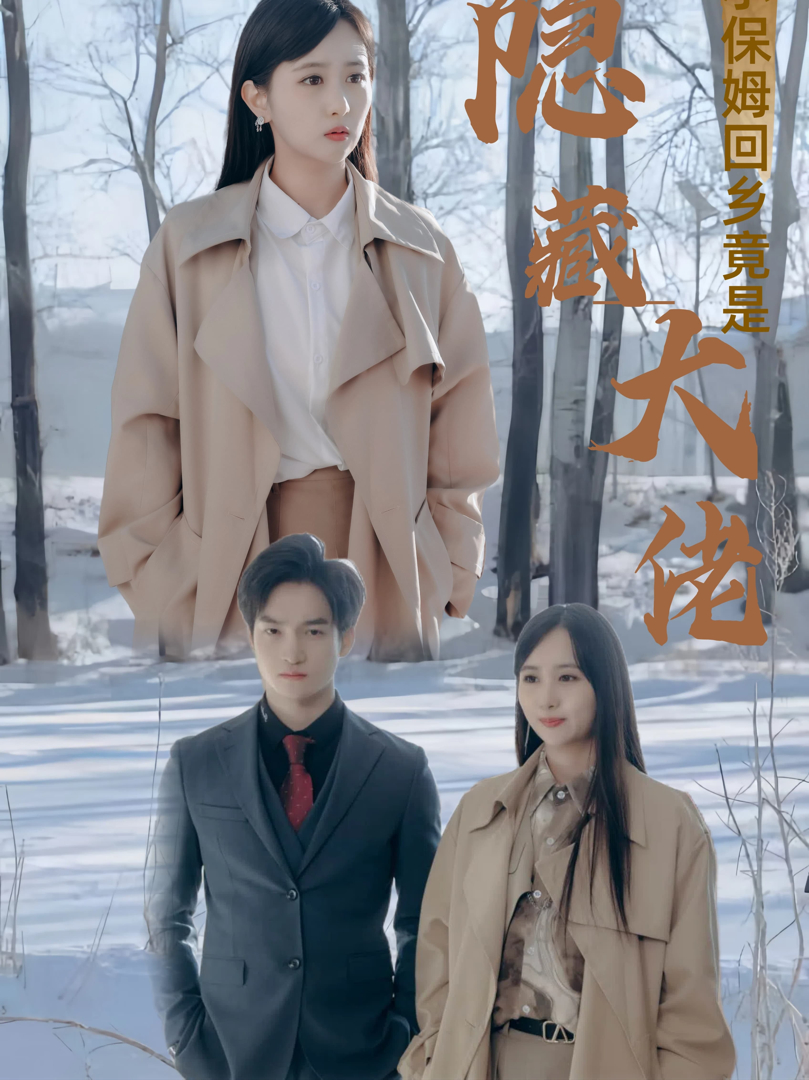 Xem Phim Cô giúp việc trở về quê hóa ra là đại lão ẩn danh Vietsub HD Online - Rophim