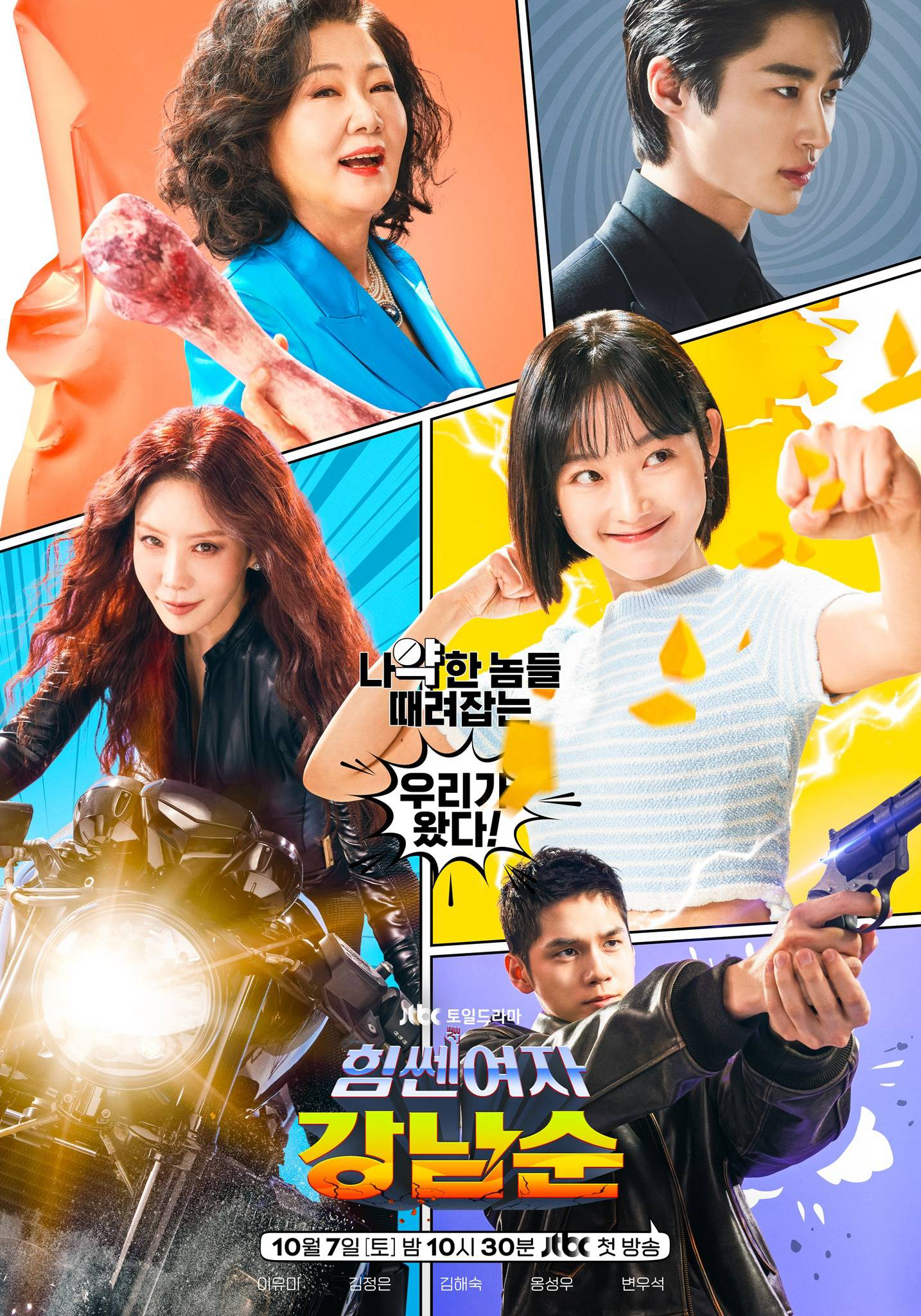 Xem Phim Cô nàng mạnh mẽ Gang Nam Soon Vietsub HD Online - Rophim