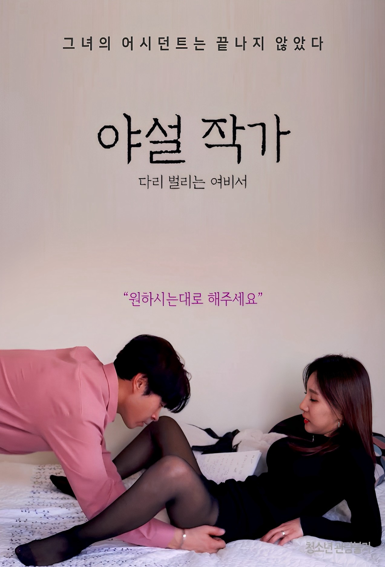 Xem Phim Cô Nàng Thư Kí Vâng Lời Vietsub HD Online - Rophim