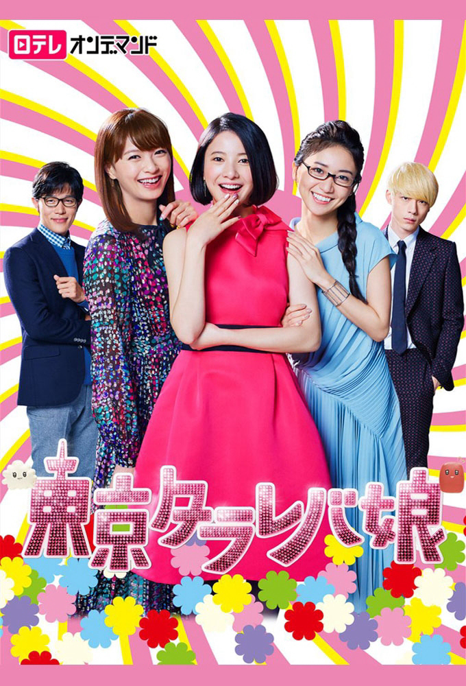 Xem Phim Cô nàng Tokyo mơ mộng Vietsub HD Online - Rophim