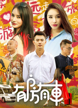 Xem Phim Có Nhà Có Xe Vietsub HD Online - Rophim
