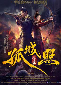 Xem Phim Cô Thành Chiếu: Kinh Biến Vietsub HD Online - Rophim