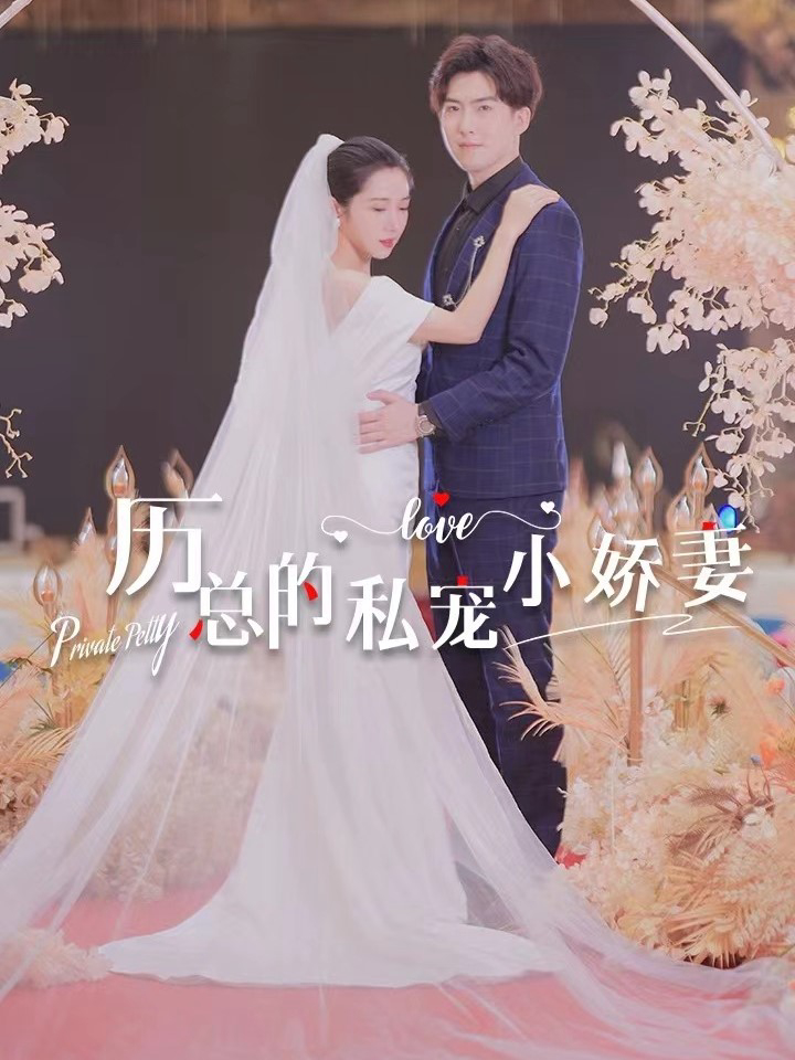 Xem Phim Cô Vợ Nhỏ Được Cưng Chiều Của Tổng Giám Đốc Lệ Vietsub HD Online - Rophim