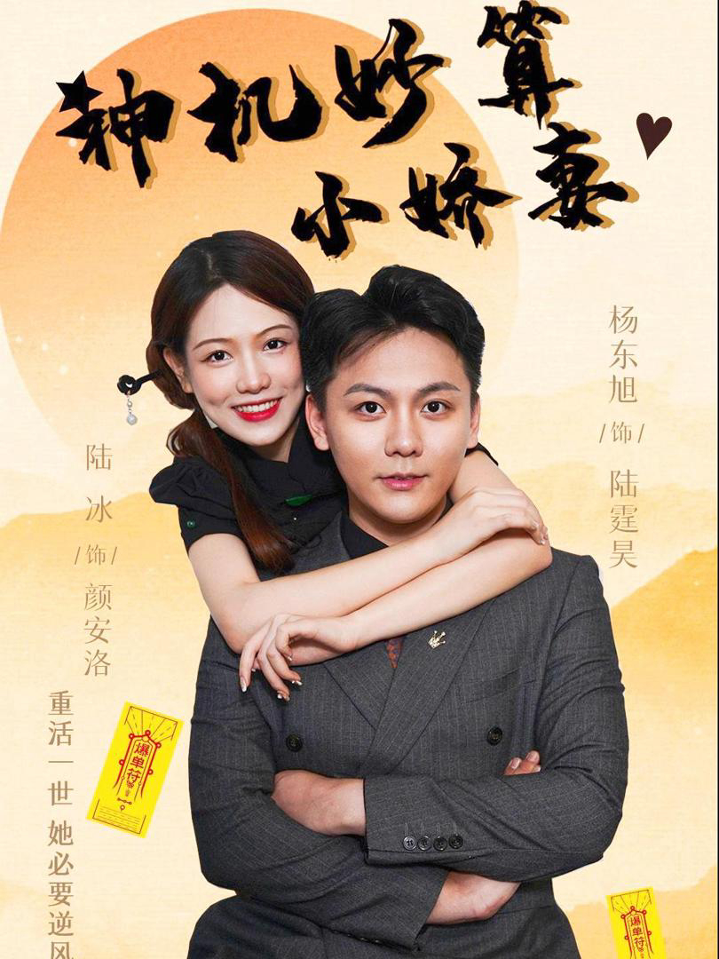 Xem Phim Cô Vợ Nhỏ Thông Minh Vietsub HD Online - Rophim