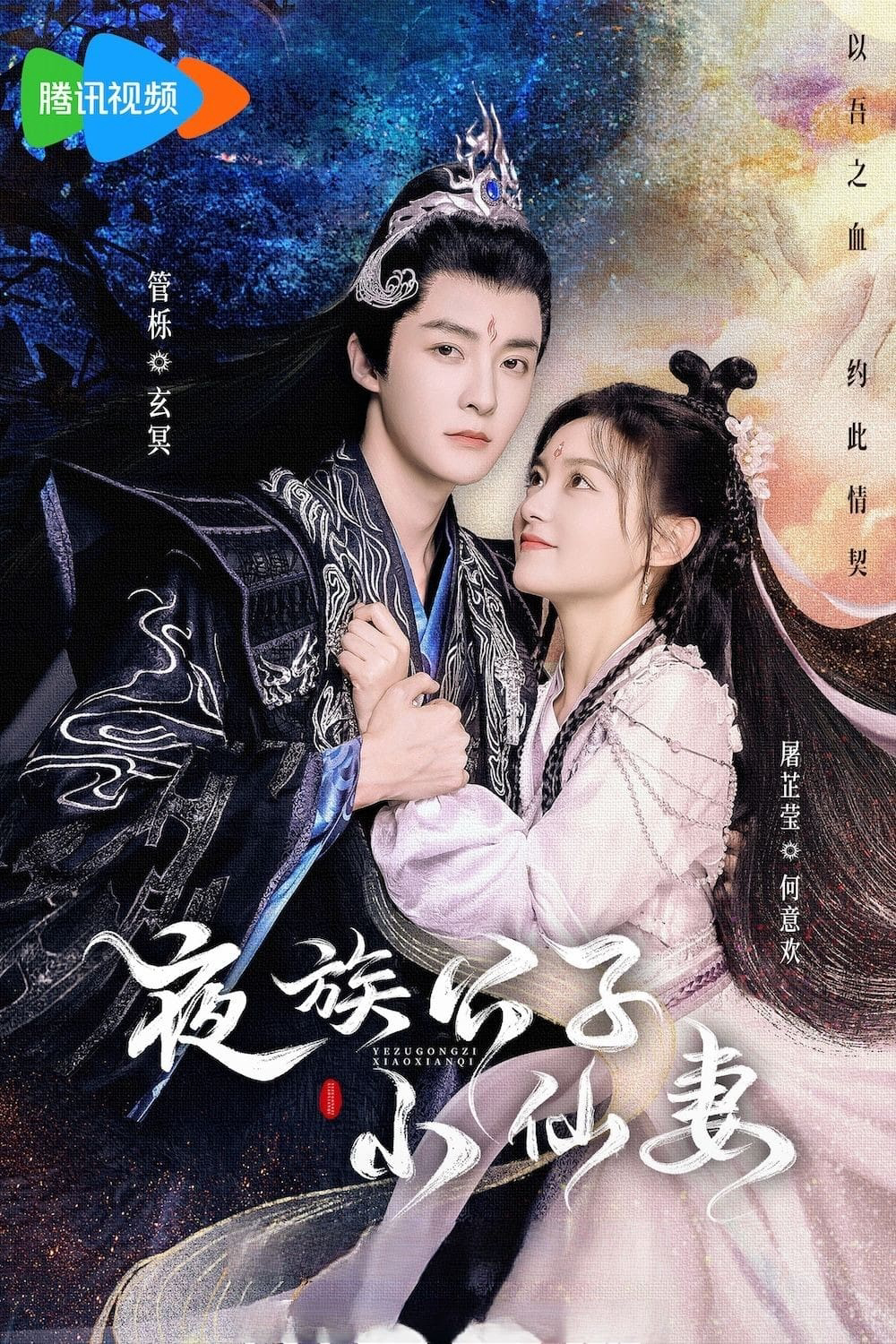 Xem Phim Cô Vợ Tiểu Tiên Của Công Tử Dạ Tộc Vietsub HD Online - Rophim