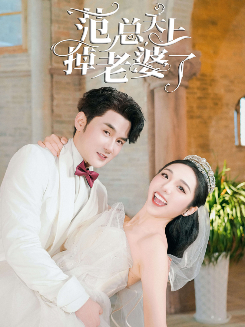 Xem Phim Cô Vợ Trên Trời Rơi Xuống Của Phạm Tổng Vietsub HD Online - Rophim