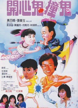 Xem Phim Con ma hạnh phúc III Vietsub HD Online - Rophim