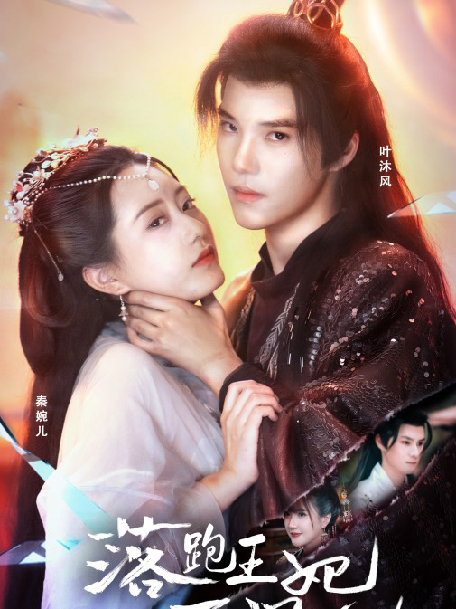Xem Phim Công Chúa Bỏ Trốn Khó Đuổi Theo Vietsub HD Online - Rophim