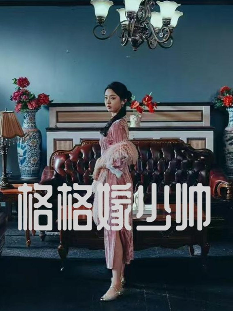 Xem Phim Công Chúa Kết Hôn với Thiếu Soái Vietsub HD Online - Rophim