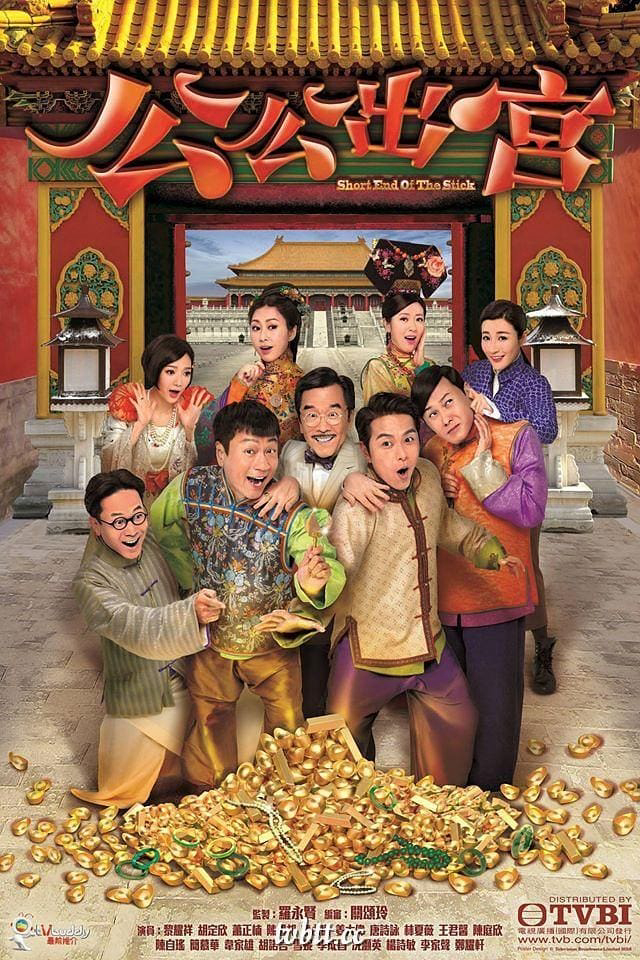 Xem Phim Công Công Xuất Cung Vietsub HD Online - Rophim