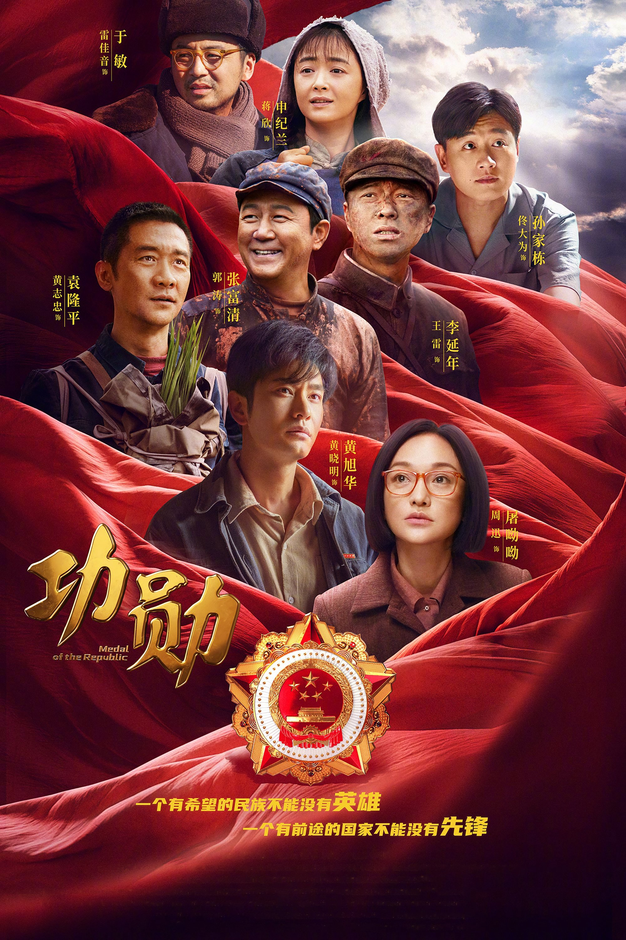 Xem Phim Công Huân Vietsub HD Online - Rophim