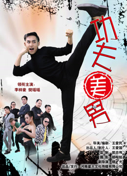 Xem Phim Công phu mỹ nam Vietsub HD Online - Rophim