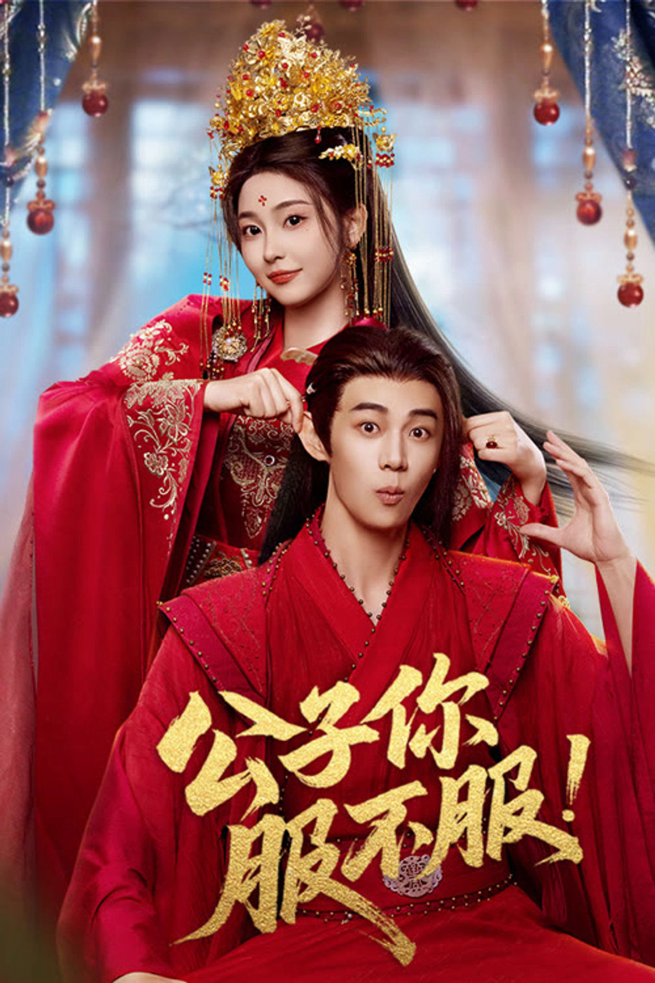 Xem Phim Công Tử, Ngươi Phục Chưa? Vietsub HD Online - Rophim