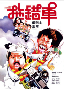Xem Phim Cop Busters Vietsub HD Online - Rophim