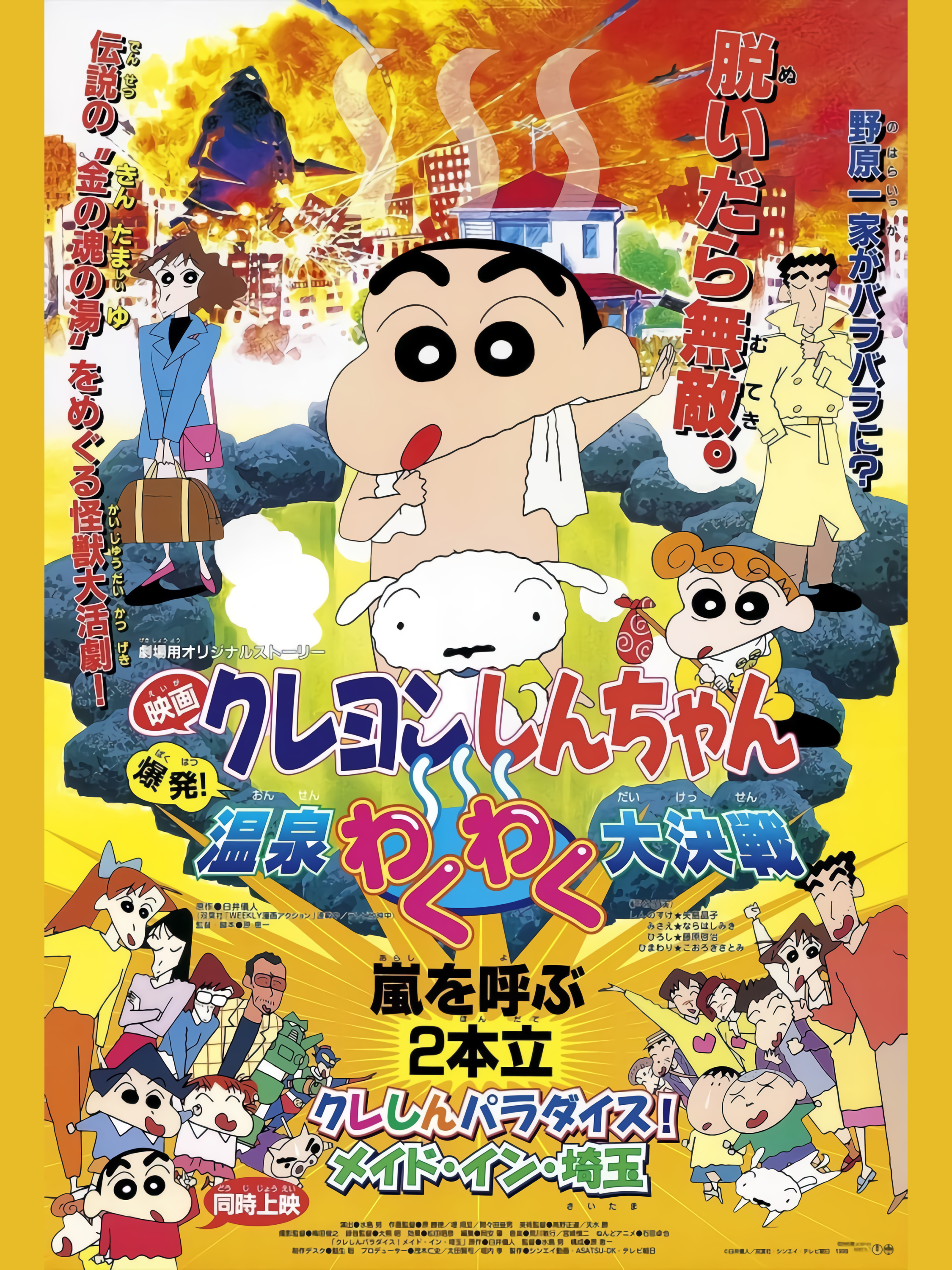 Xem Phim Crayon Shin-chan : Bùng Nổ ! Cuộc Chiến Quyết Định Suối Nước Nóng Thú Vị Vietsub HD Online - Rophim
