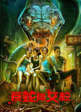 Xem Phim Cự Xà Trường Nữ Sinh Vietsub HD Online - Rophim