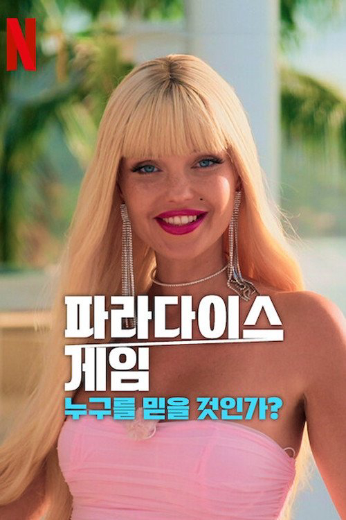 Xem Phim Cuộc chiến giành thiên đường: Bạn có thể tin tưởng ai? Vietsub HD Online - Rophim
