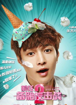 Xem Phim Cuộc chiến người tình cũ 2: Lốp dự phòng phản công Vietsub HD Online - Rophim