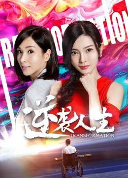 Xem Phim Cuộc đời đảo nghịch Vietsub HD Online - Rophim