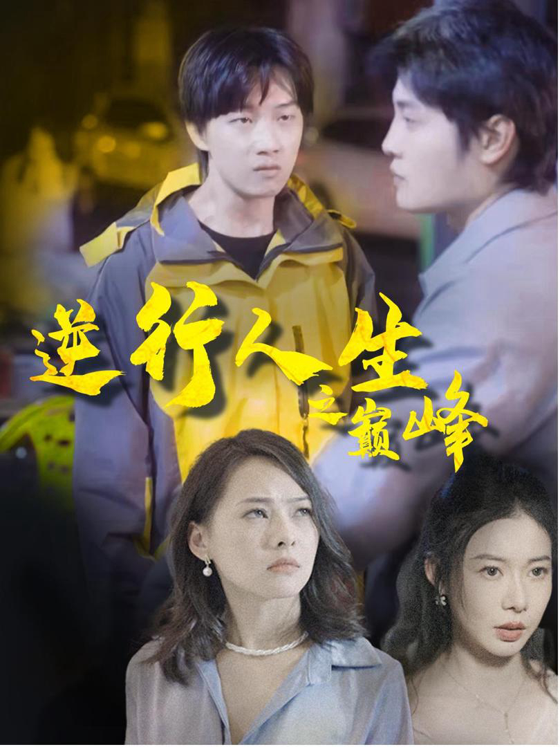Xem Phim Cuộc Đời Đảo Ngược Lên Đỉnh Cao Vietsub HD Online - Rophim