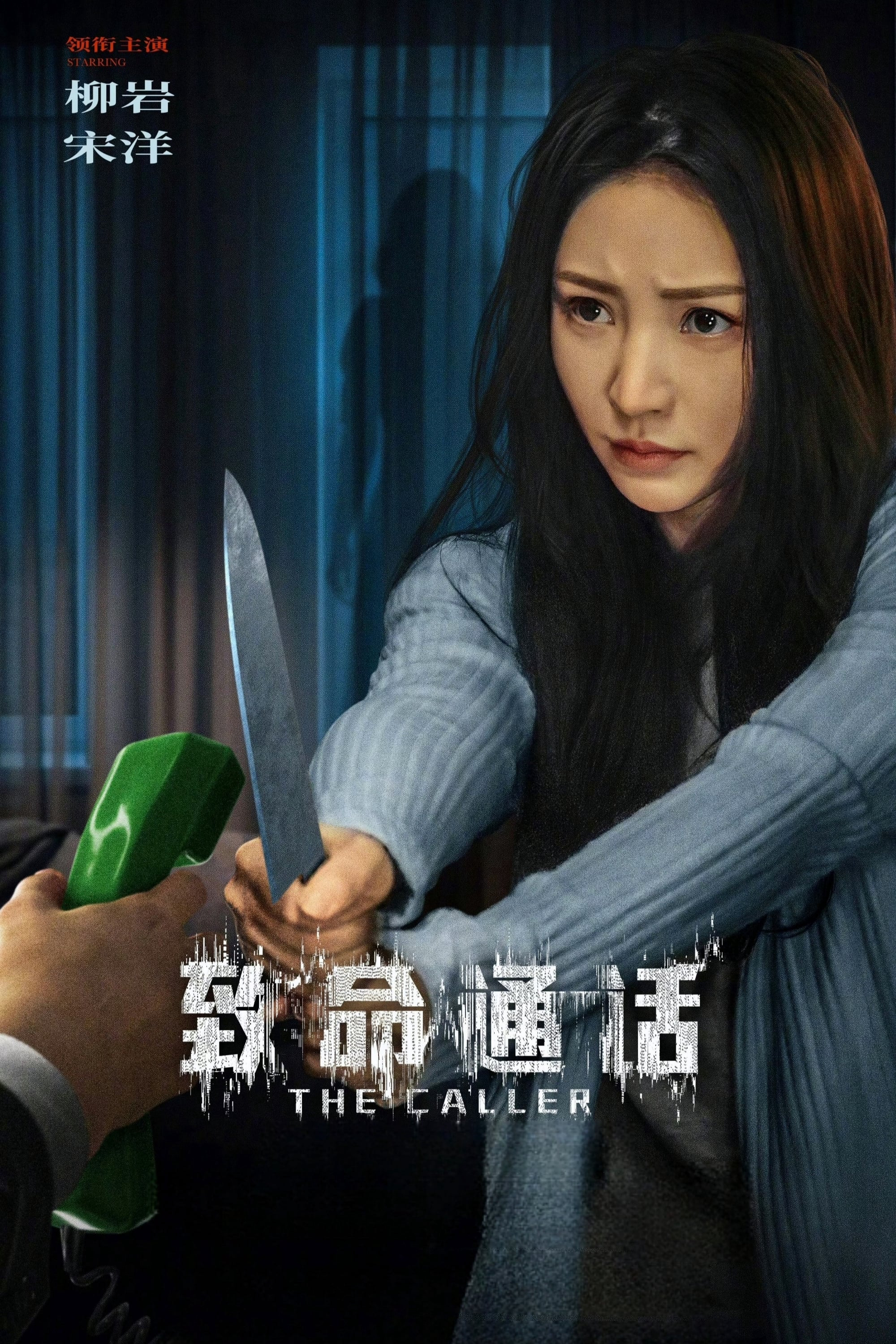 Xem Phim Cuộc Gọi Trí Mệnh Vietsub HD Online - Rophim