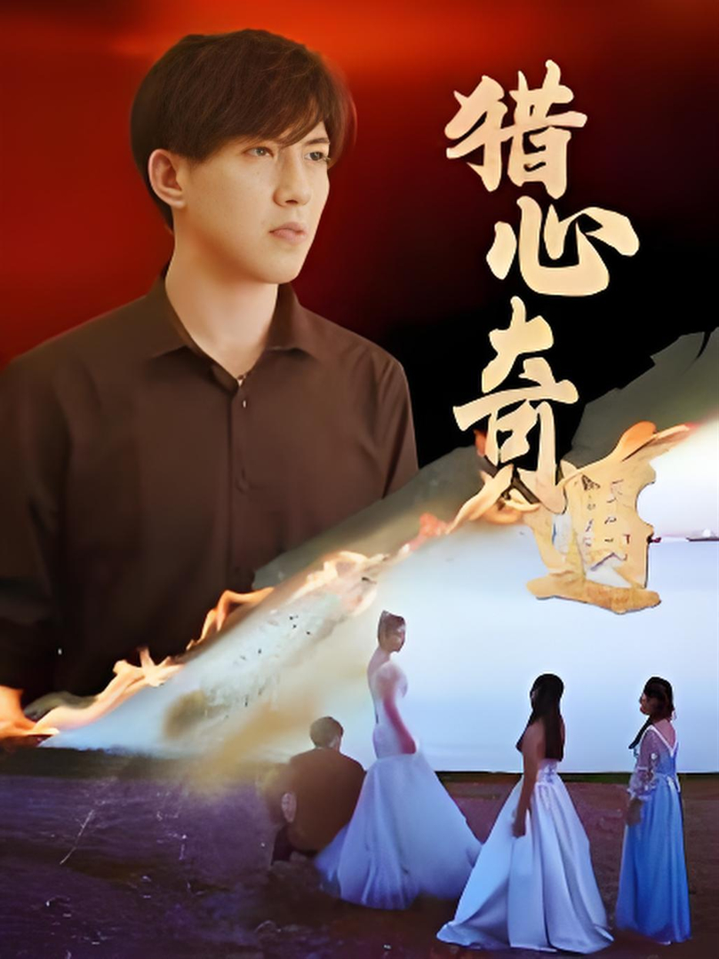 Xem Phim Cuộc Phiêu Lưu Thợ Săn Trái Tim (Vua Chiến Binh Tinh Anh) Vietsub HD Online - Rophim
