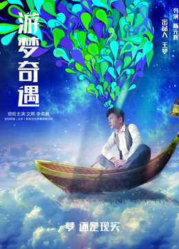 Xem Phim Cuộc phiêu lưu trong những giấc mơ Vietsub HD Online - Rophim