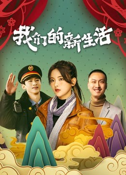 Xem Phim Cuộc Sống Mới Của Chúng Ta Vietsub HD Online - Rophim