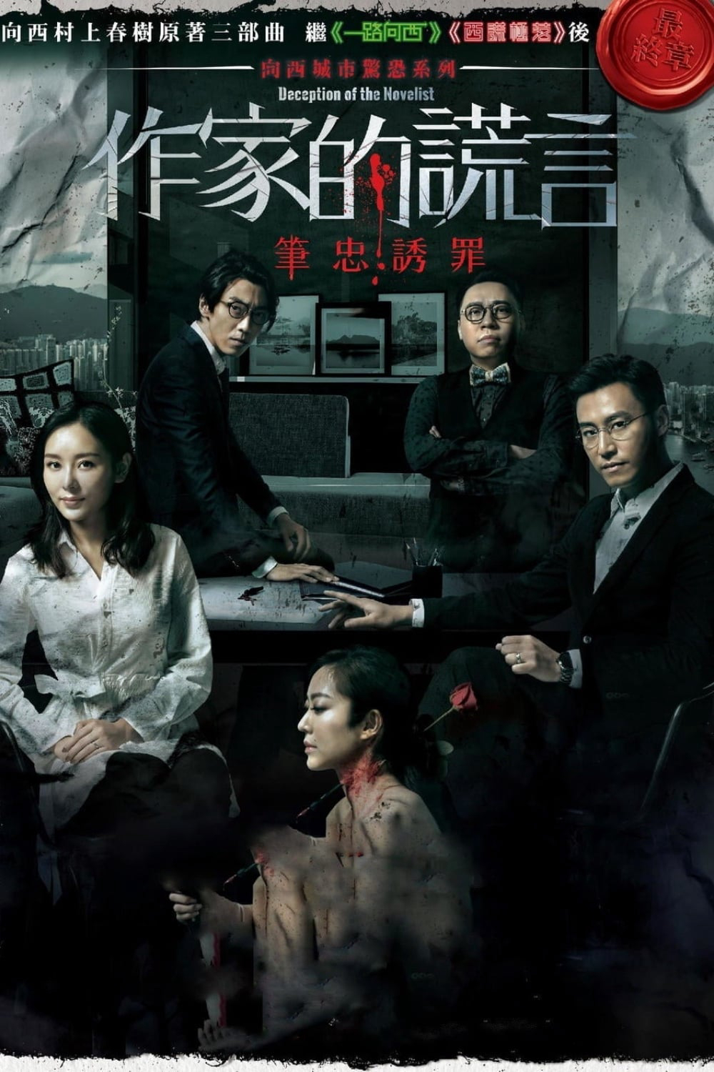Xem Phim Cuộc Tình Gian Dối Vietsub HD Online - Rophim