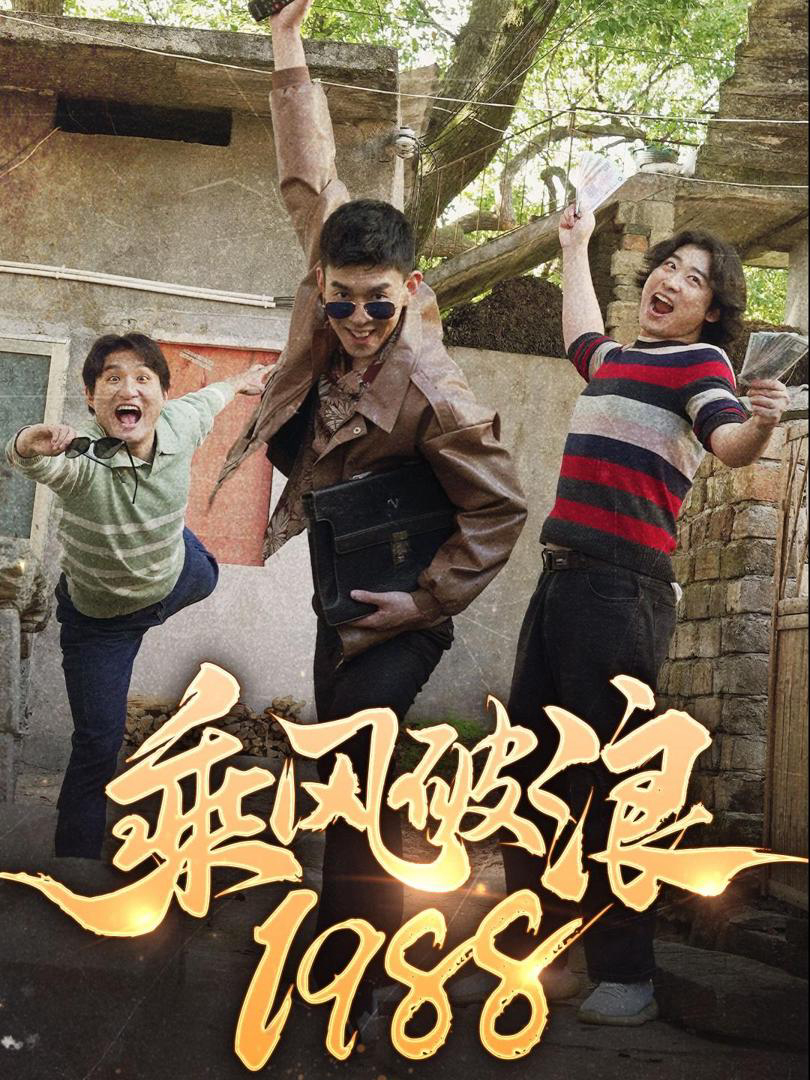 Xem Phim Cưỡi Sóng 1988 Vietsub HD Online - Rophim