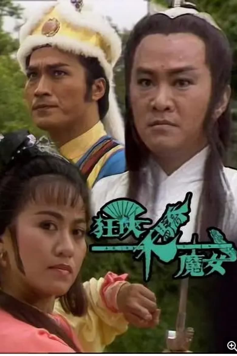 Xem Phim Cuồng Hiệp, Thiên Kiều và Ma Nữ Vietsub HD Online - Rophim