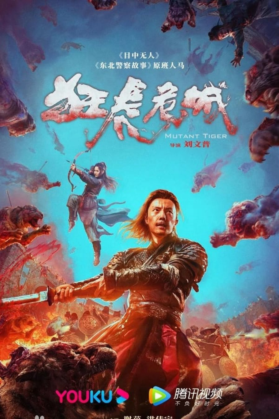 Xem Phim Cuồng Hổ Nguy Thành Vietsub HD Online - Rophim