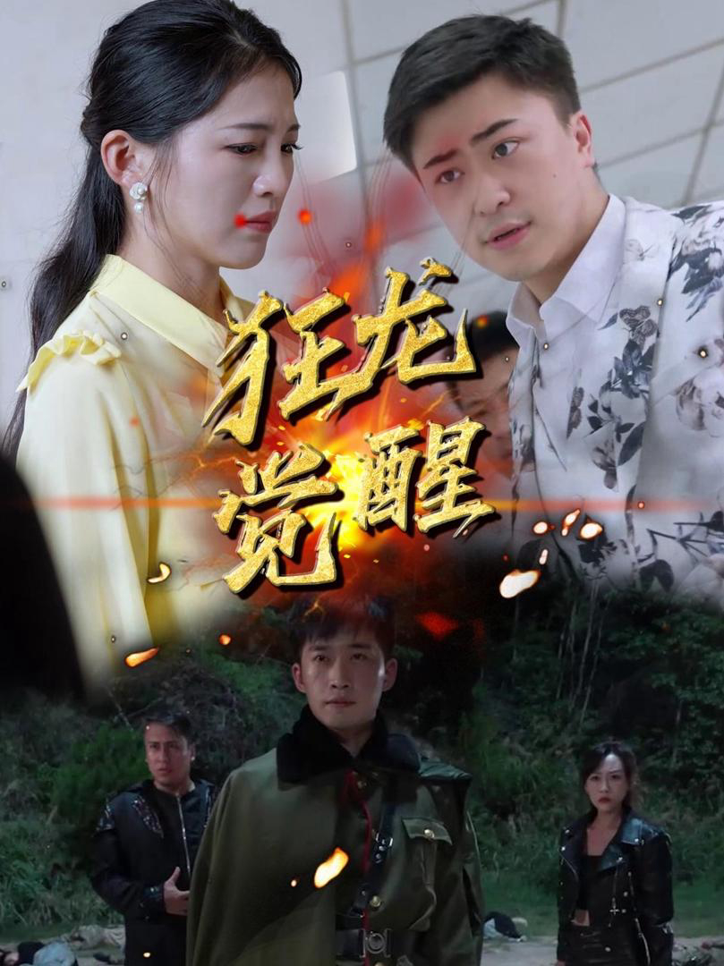 Xem Phim Cuồng Long Thức Tỉnh Vietsub HD Online - Rophim