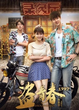 Xem Phim Cướp thanh xuân 1997 Vietsub HD Online - Rophim