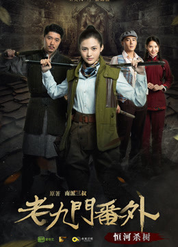 Xem Phim Cửu Môn ngoại truyện: Hằng hà sát thụ Vietsub HD Online - Rophim