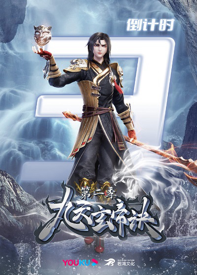 Xem Phim Cửu Thiên Huyền Đế Quyết Phần 2 Vietsub HD Online - Rophim