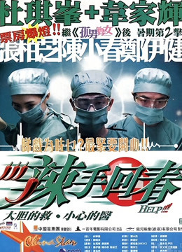 Xem Phim Cứu!!! Vietsub HD Online - Rophim