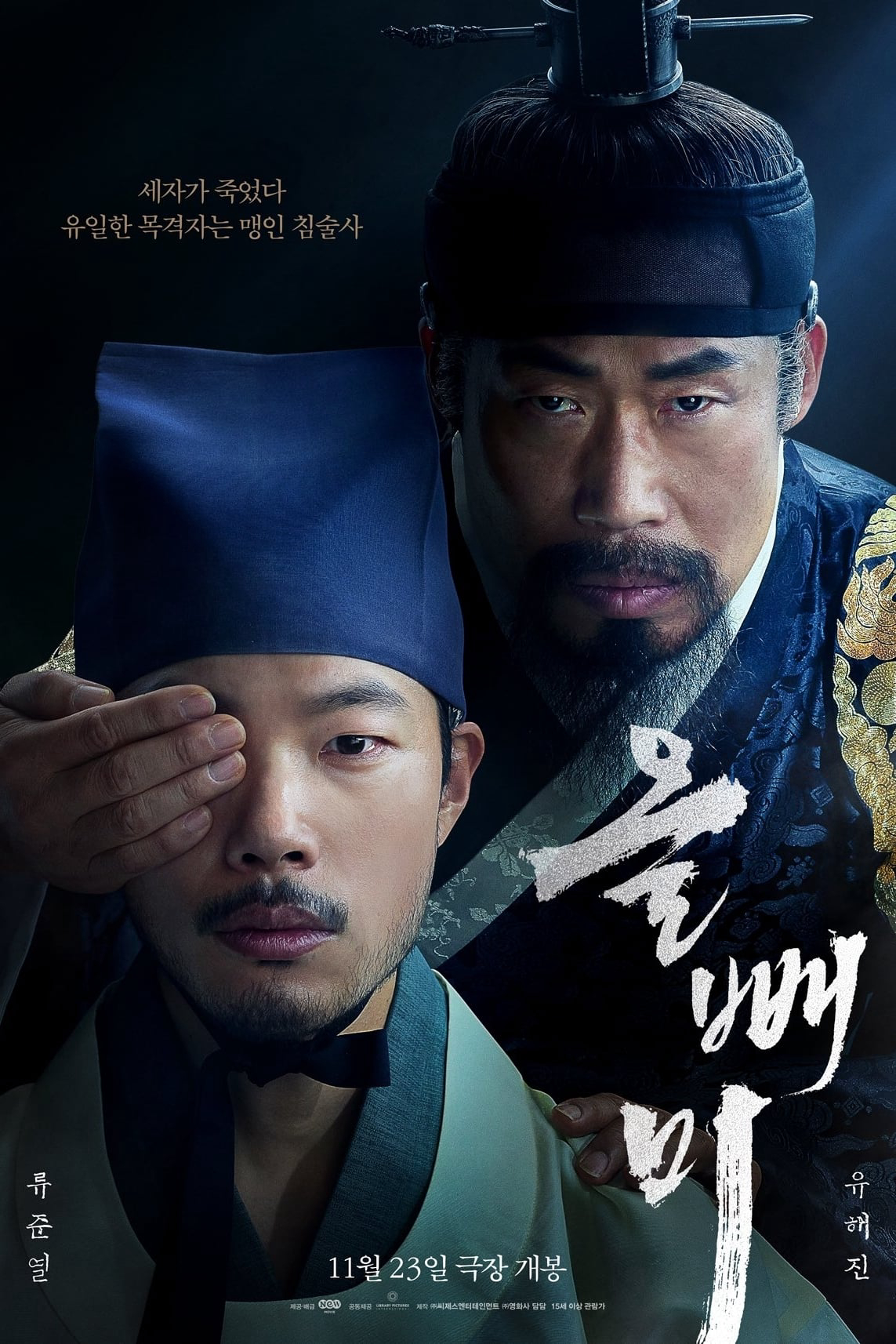 Xem Phim Dạ Điểu Vietsub HD Online - Rophim