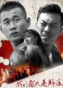 Xem Phim Đại ca của tôi là dân nằm vùng Vietsub HD Online - Rophim