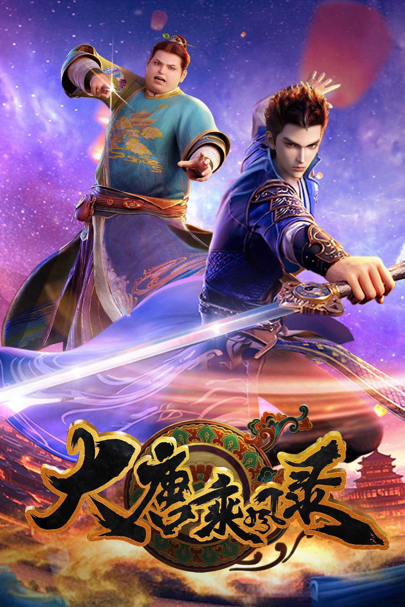Xem Phim Đại Đường Thừa Phong Lục Vietsub HD Online - Rophim