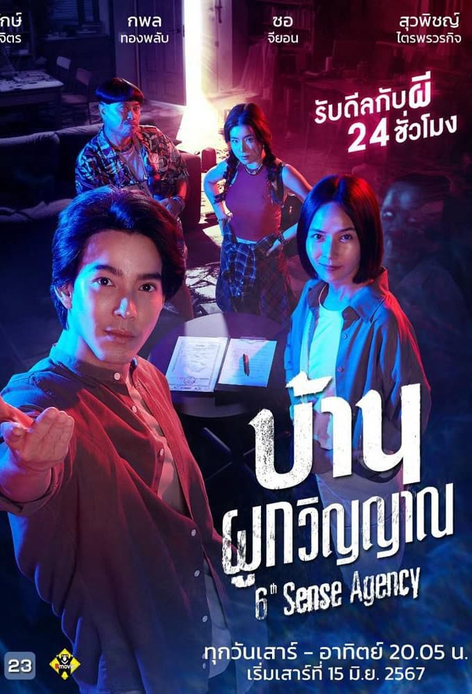 Xem Phim Đại Lý Nhà Ma Vietsub HD Online - Rophim