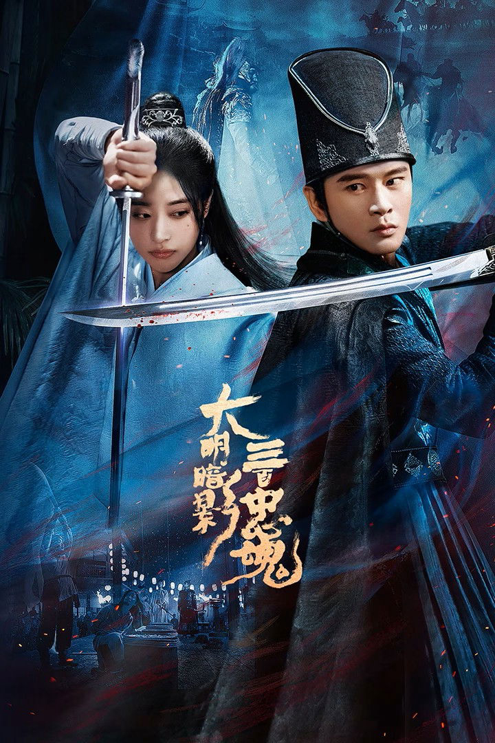 Xem Phim Đại Minh Ám Ảnh: Ba Trăm Trung Hồn Vietsub HD Online - Rophim