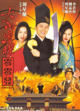 Xem Phim Đại Nội Mật Thám 008 Vietsub HD Online - Rophim