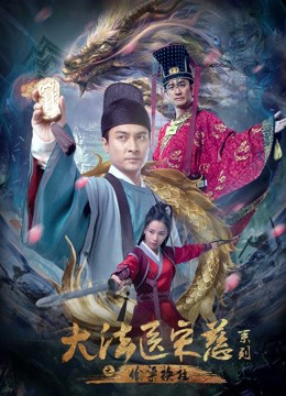 Xem Phim Đại Pháp Y Tống Từ: Thâu Lương Hoán Trụ Vietsub HD Online - Rophim