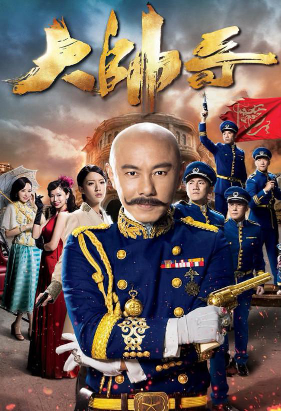 Xem Phim Đại Soái Ca Vietsub HD Online - Rophim