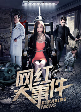 Xem Phim Đại sự kiện nổi tiếng trên mạng Vietsub HD Online - Rophim