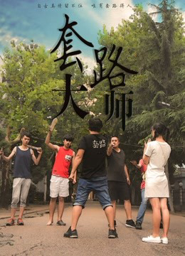 Xem Phim Đại sư mưu mô Vietsub HD Online - Rophim