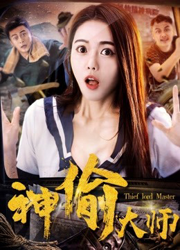 Xem Phim Đại sư thần trộm Vietsub HD Online - Rophim