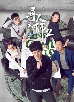 Xem Phim Đại Sư Tìm Người 2 Vietsub HD Online - Rophim